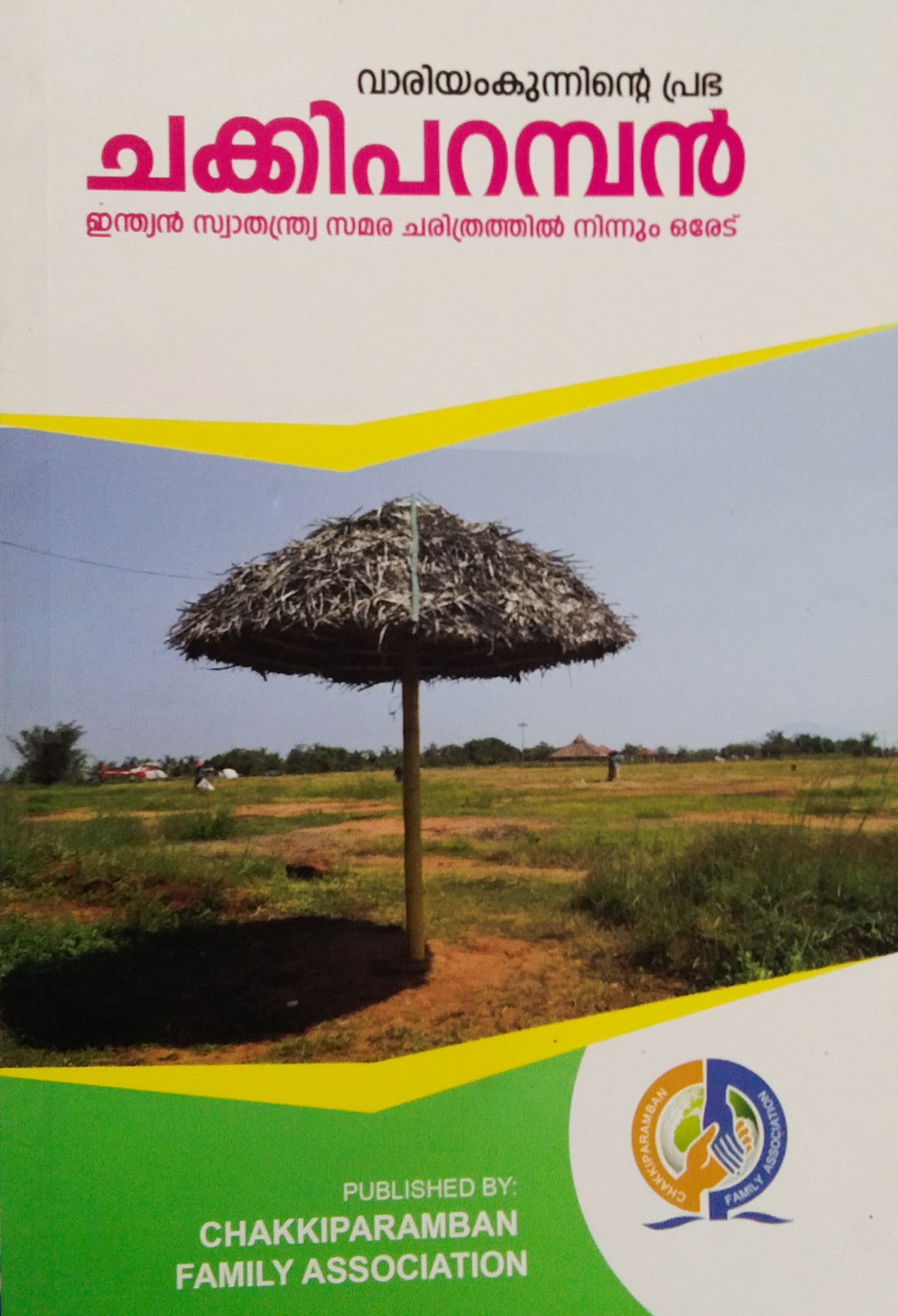 Variankunninte Prabha, Chakkiparamban by Jafar Erattupetta